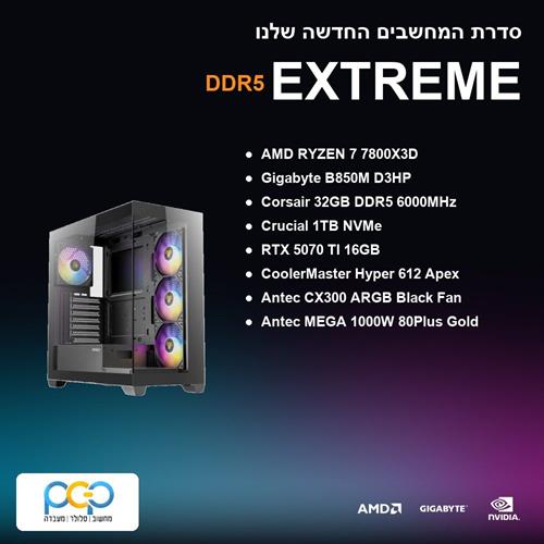 מחשב גיימינג - RYZEN 7 7800X3D / B850M D3HP / 32GB DDR5 6000Mhz / RTX 5070 TI / 1TB NVMe