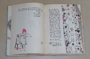 יום הולדת, מרים ילן- שטקליס, רות לוין ספר ילדים, וינטאג' 1962, הוצאת דביר