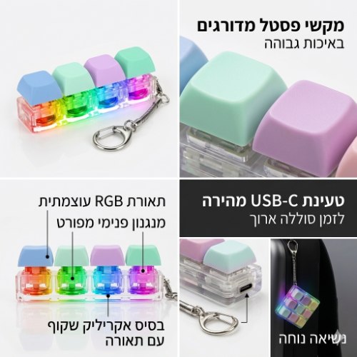 מקלדת קליקר 4 עם אורות