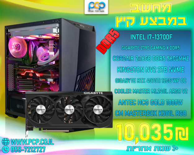 מחשב גיימינג - Intel I7-13700F / Z790 DDR5 / 32GB DDR5 5600Mhz / RTX 4070TI 12GB / 2TB NVME