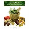 סוכרת - מניעה וטיפול בשיטה הסינית והטבעית - ספר "אמנות הריפוי בתזונה סינית" - אורון אופק