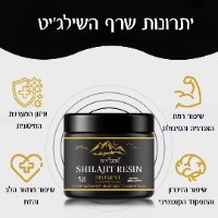 SHILAJIT-תוסף תזונה טהור לאנרגיה מקסימלית
