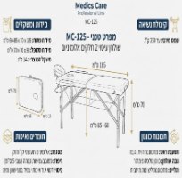שולחן עיסוי אלומיניום מקצועי 185×70 ס”מ Medics Care MC-125 – אינפוגרפיקה המציגה את מידות השולחן פתוח ומקופל יחד עם מפרט טכני