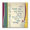 "והיה כעץ שתול.." - והיה כעץ שתול