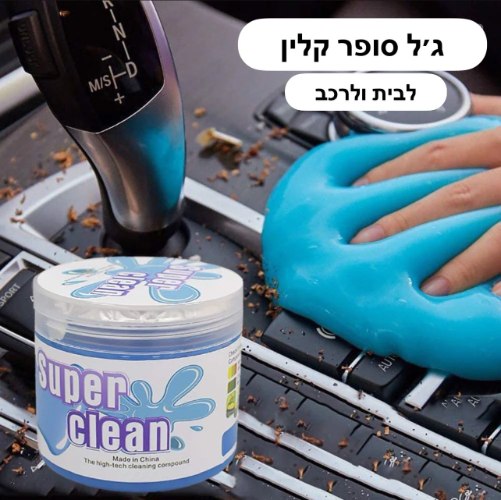 גל סופר קלין - 2 יחידות