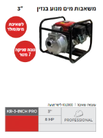 משאבת מים בנזין מדגם KR-3-INCH PRO