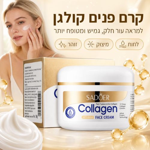 קרם פנים קולגן למיצוק והידוק העור