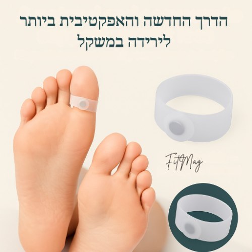 FitMag – 2 זוגות טבעות מגנטיות להרזייה