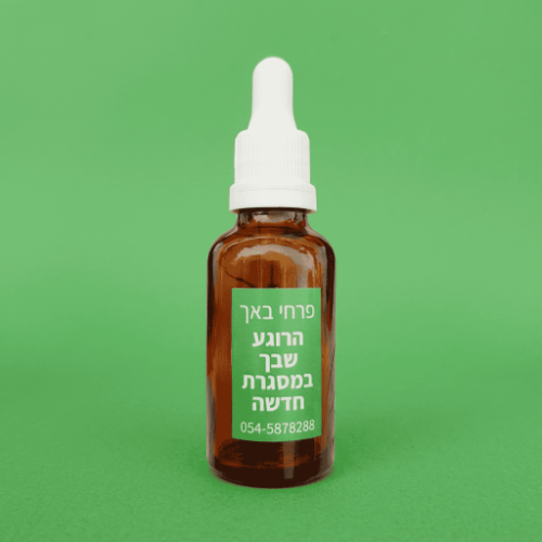 הרוגע שבך במסגרת חדשה