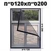 200ס״מ120xס״מ - רשתות לחלונות נגד יתושים התקנה עצמית