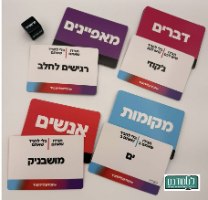 תגיד בלי להגיד