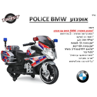 אופנוע ממונע 12V משטרה מגפון וצ'קלקה - BMW
