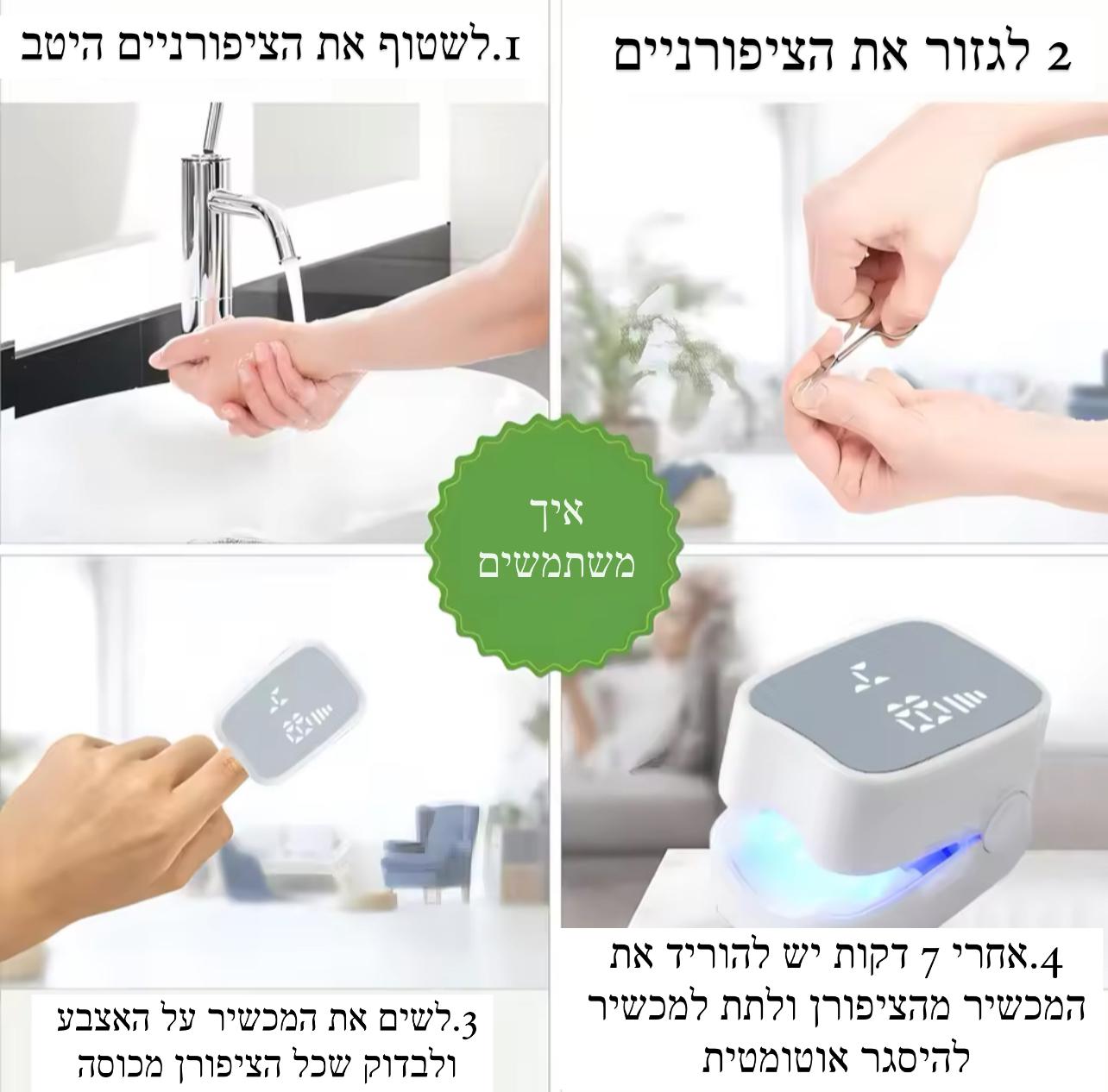 ציפורניים בריאות לאחר טיפול UV