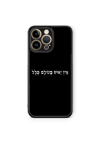 כיסוי אין יאוש בעולם כלל שחור