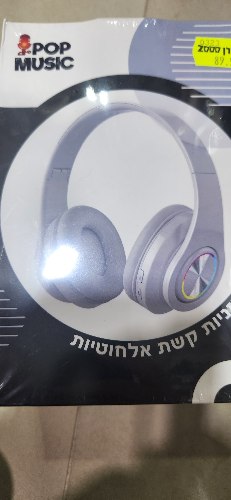 אוזניות קשת אלחוטיות