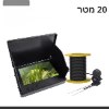 20 מטר - מצלמת גלאי דגים תת ימית עם מסך 4.3 אינץ מצב לילה וסוללה נטענת FishFinder