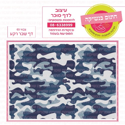 דף רקע שבר צבאי 03