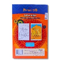 חוברת יום הולדת A5- מלך האריות