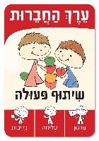 טריק או משימה - משחק לעידוד תקשורת