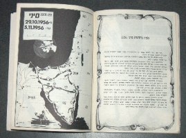 מלחמת ששת הימים- חוברת אטלס צילומים מפות 1967, הוצאת רמדור