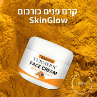 קרם פנים כורכום SkinGlow
