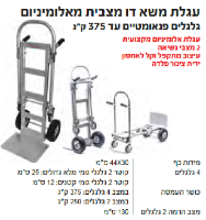 עגלת משא KR-375KGS