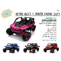 רכב שטח XMX גלגלי EVA 24V מפואר