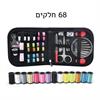 ערכה רגילה 68 חלקים - ערכות תפירה במבחר גדלים