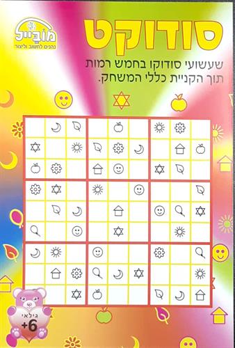 חוברת מוביל סודוקט