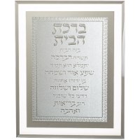 מסגרת לתלייה ברכת הבית