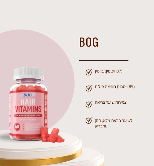 BOG Hair Vitamins - תמונה 3