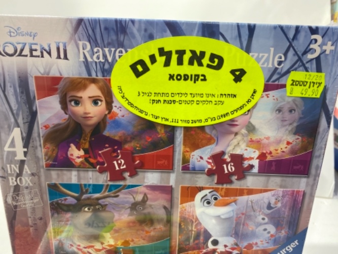 4 פאזלים בקופסא פרוזן