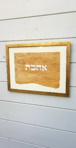 "אהבה" על עץ - ממוסגר עם רקע שמנת