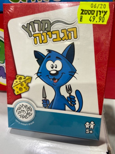 מרוץ הגבינה