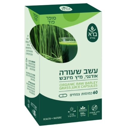 כמוסות עשב שעורה אורגני - מיץ מיובש  - Organic Raw Barley- Grass Juice Capsules