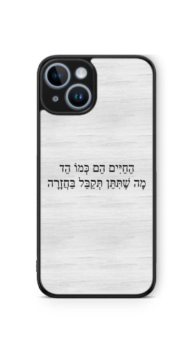 כיסוי החיים הם כמו הד