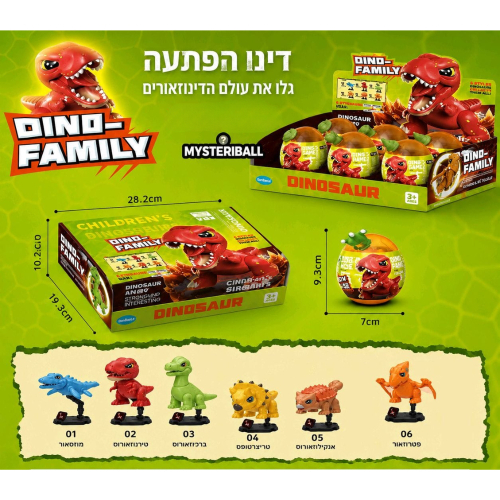 דינו הפתעה גלו את עולם הדינוזאורים- MYSTERIBALL