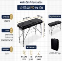 שולחן עיסוי מקצועי 2 חלקים אלומיניום 185×70 ס”מ Medics Care MC-195 Top – אינפוגרפיקה עם שולחן שחור דו-חלקי פרוס