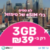 3GB גלישה / 30 יום - סים לדובאי
