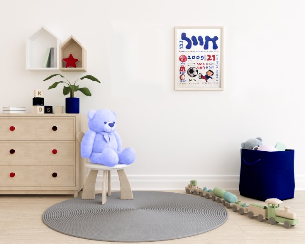 תעודת לידה מעוצבת | אייל