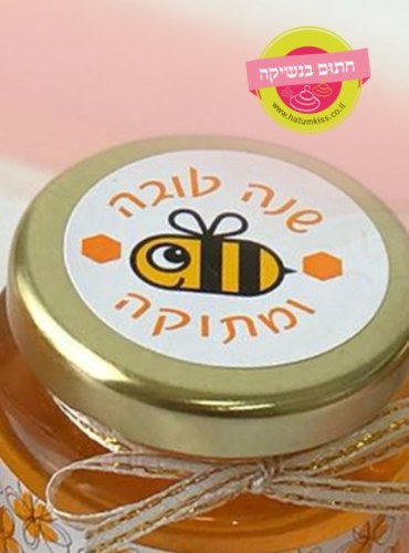 ראש השנה מדבקות עיגול 04- קוטר 4 ס"מ