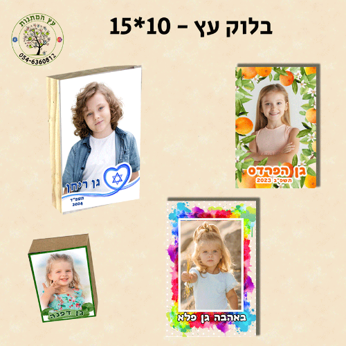 בלוק עץ