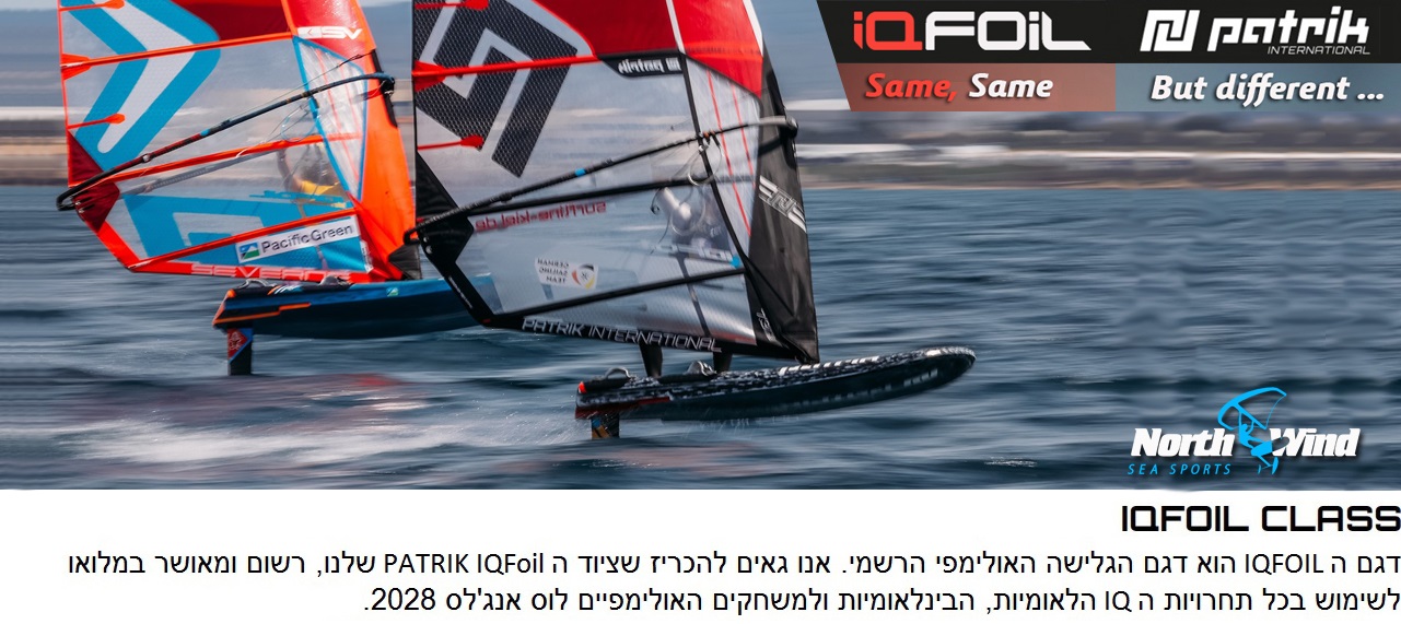 בוגרים iQFOiL Senior -   North Wind sea sports