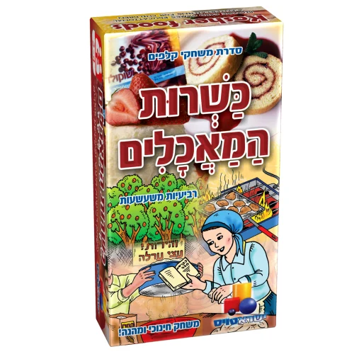רביעיות כשרות המאכלים