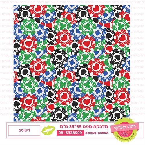 טפט 35*35 ז'טונים