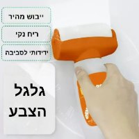 גלגל הצבע