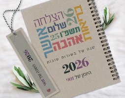 יומן שבועי מעוצב, דגם: ברכות ומילות השראה