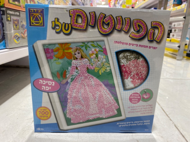 הפייטים שלי