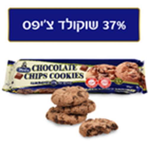 עוגיות עם 37% שוקולד צ'יפס, 225 גרם | מרבה