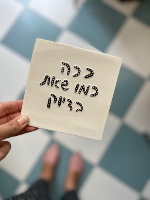 אריח קרמיקה - בדיוק כמו שאת (שחור)